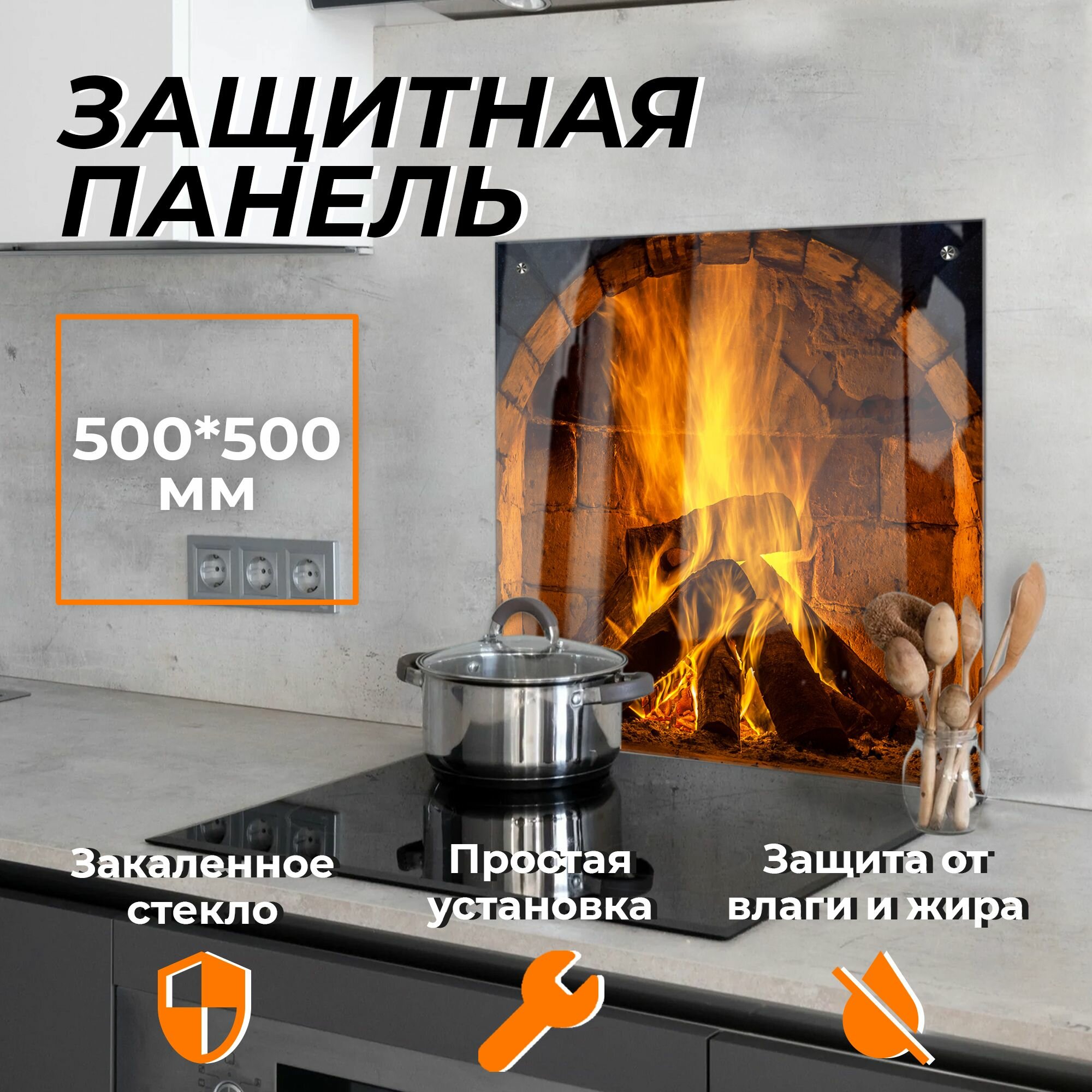 Защитный экран для плиты от брызг стекло "Очаг 13" 500х500 мм