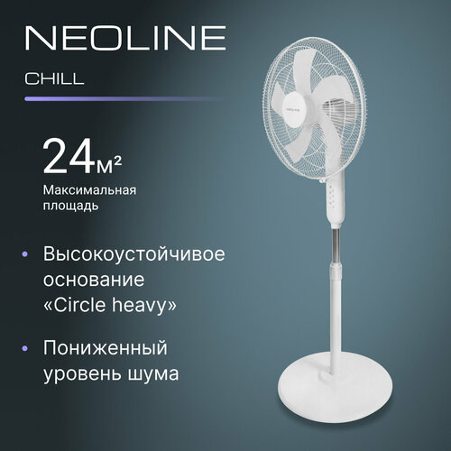 Вентилятор напольный NEOLINE CHILL NF-101W