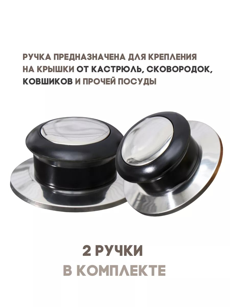 Ручка для крышки 2 шт — фото 1