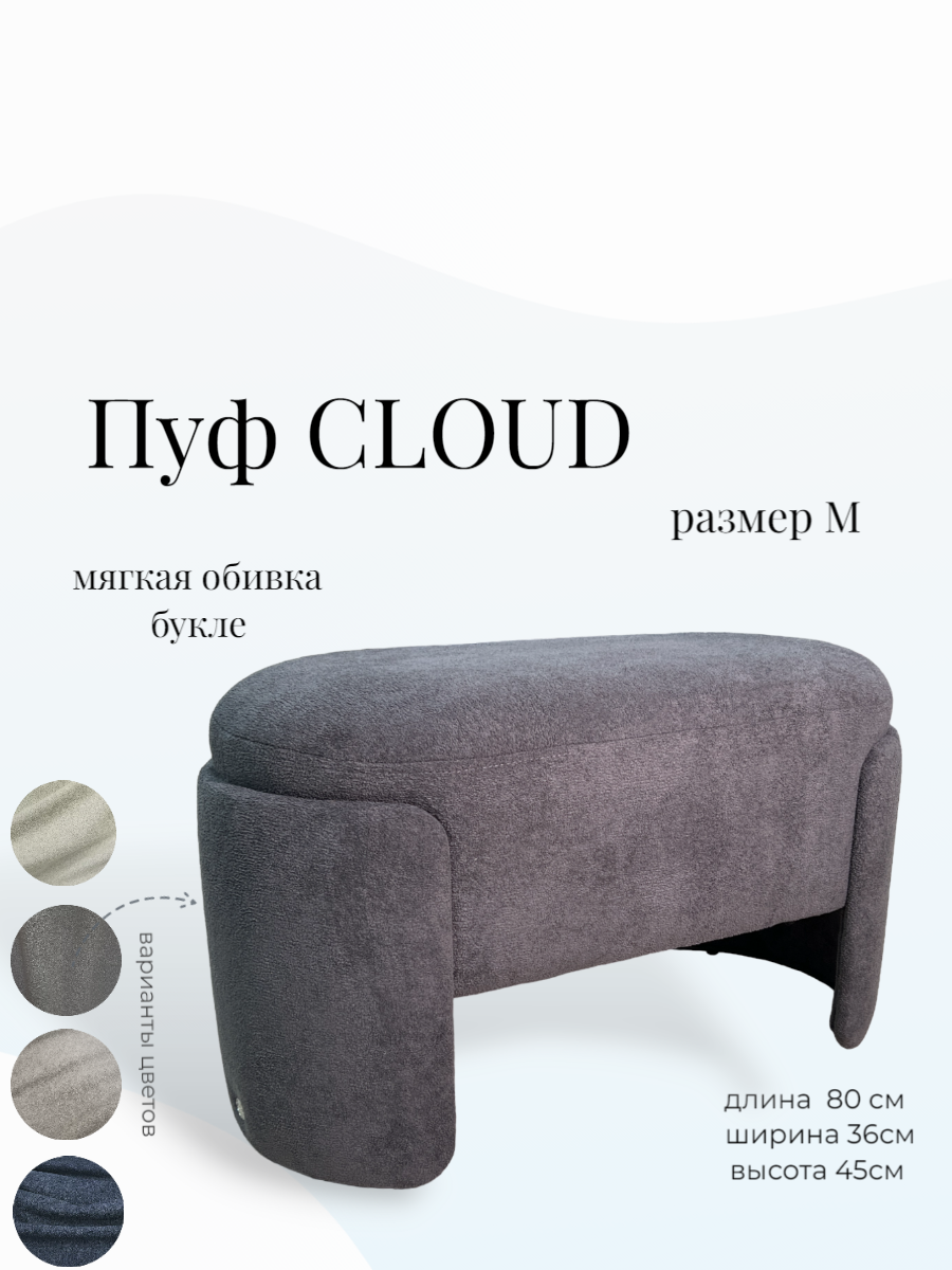 Пуф Cloud Пирамида 26 темно-серый, размер M