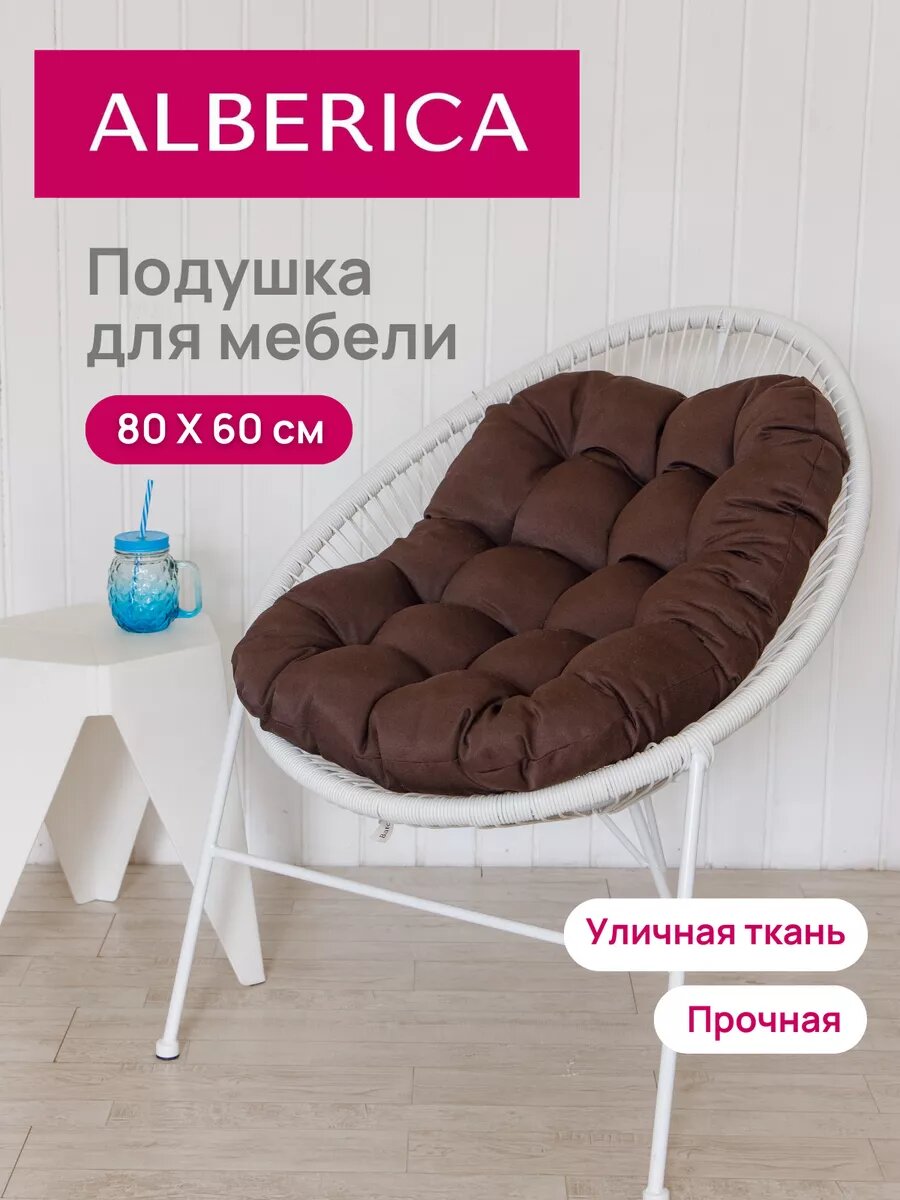 Подушка ALBERICA, для садовой мебели, овальная, 60x80 см, коричневая