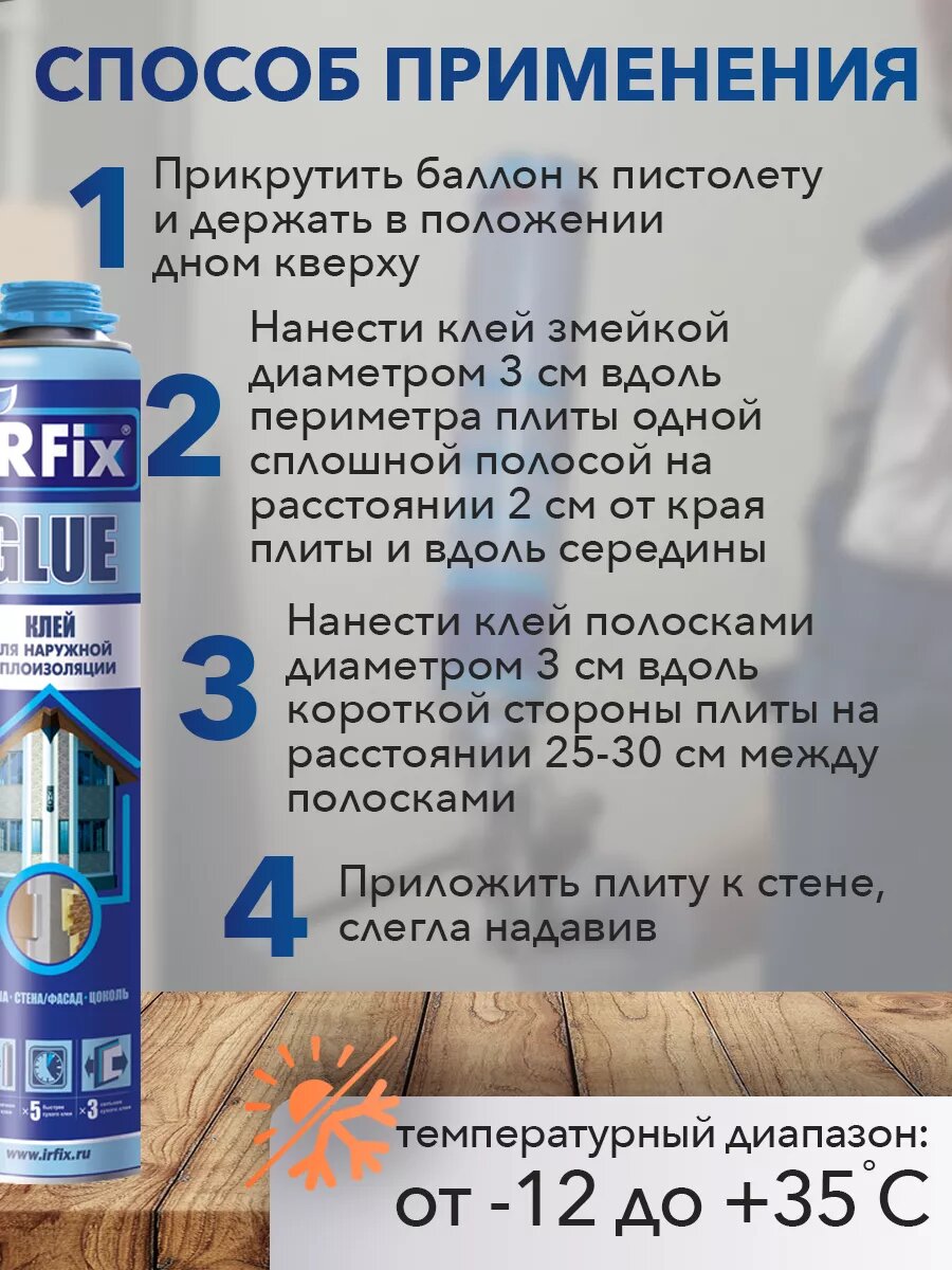 Изображение Клей-пена IRFIX GLUE, монтажная, для теплоизоляции, 12 баллонов в упаковке