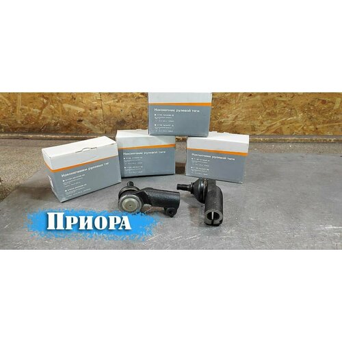 Наконечник рулевой LADA (ВАЗ) 2110-12, 2170-72 (комплект 2 шт)