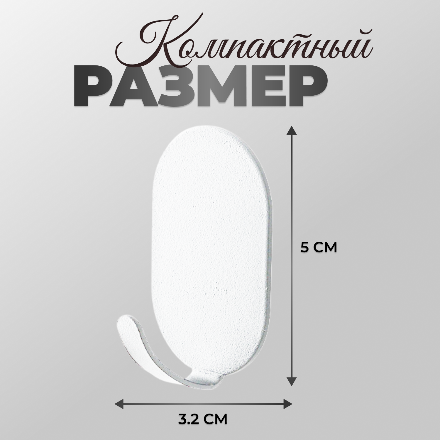 Premium самоклеющиеся крючки белые (5 штук) для ванной, туалета, кухни, прихожей. Крючки на двустороннем скотче для одежды/вещей. — фото 1