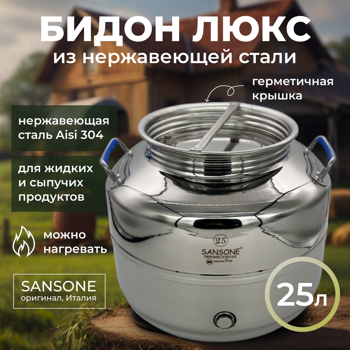 Бидон (фляга) 25 л из нержавеющей стали 