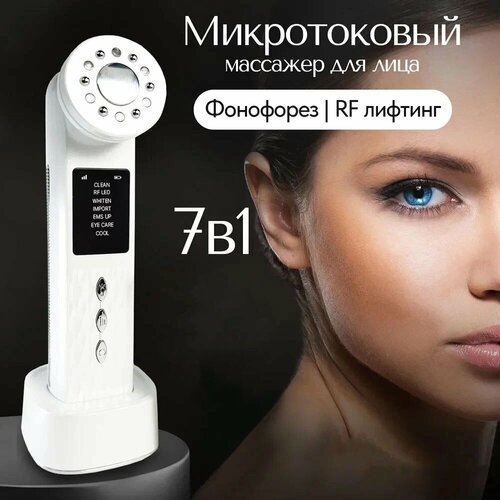 Микротоковый массажёр для лицааппарат EMSRF лифтинг аппарат для лица ультразвуковой фонофорез 588000₽