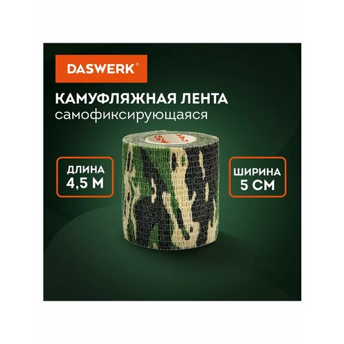 Камуфляжная лента защитная 45 м х 5 см 12 шт 951₽