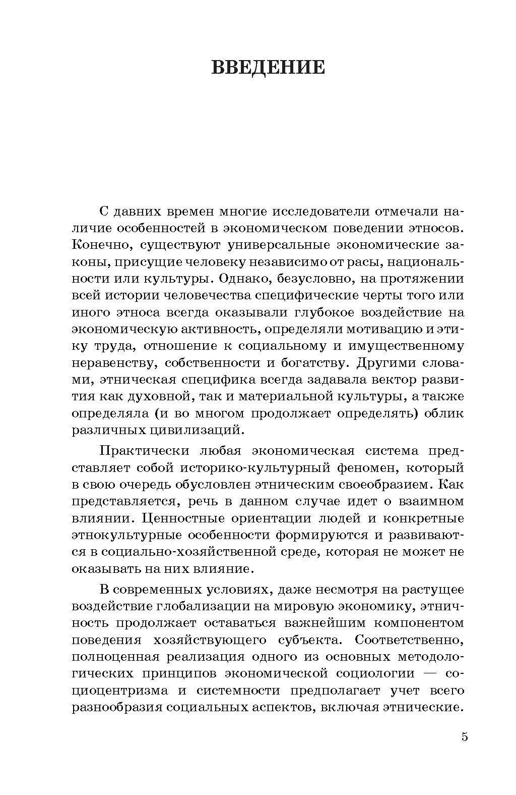 Этнические особенности экономического поведения - фото №3