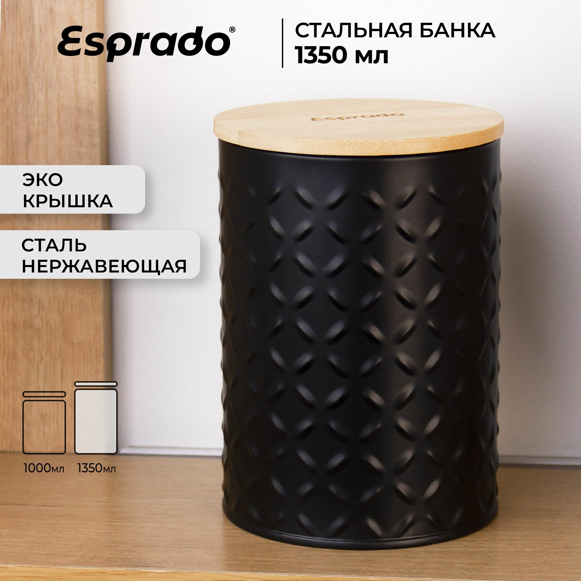 Банка для хранения с крышкой 1350 мл Esprado Tinta