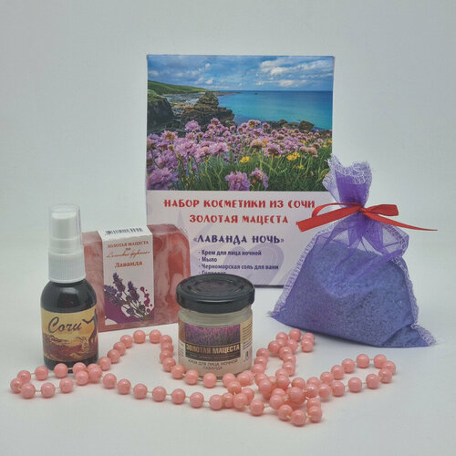 Набор косметики Золотая мацеста лаванда ночь 2 870₽