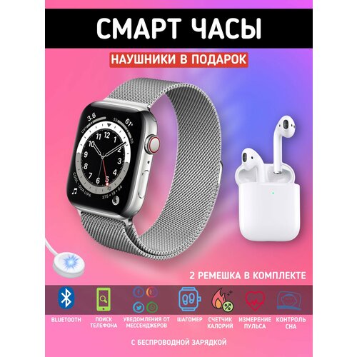 Смарт часы женские мужские детские серебряные и наушники 219000₽
