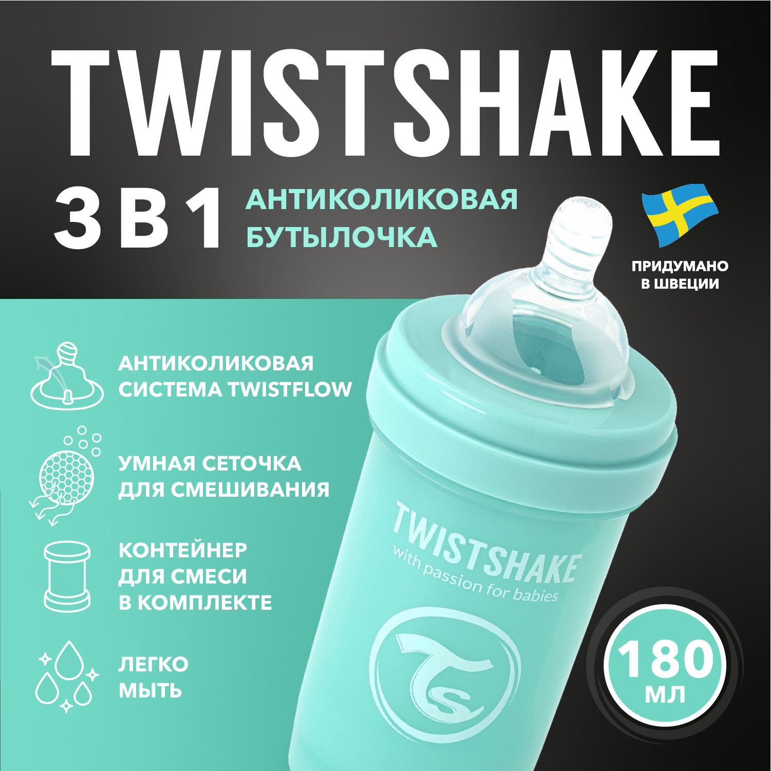 Детская антиколиковая бутылочка Twistshake для кормления, 180 мл, от 0 мес. Бирюзовый