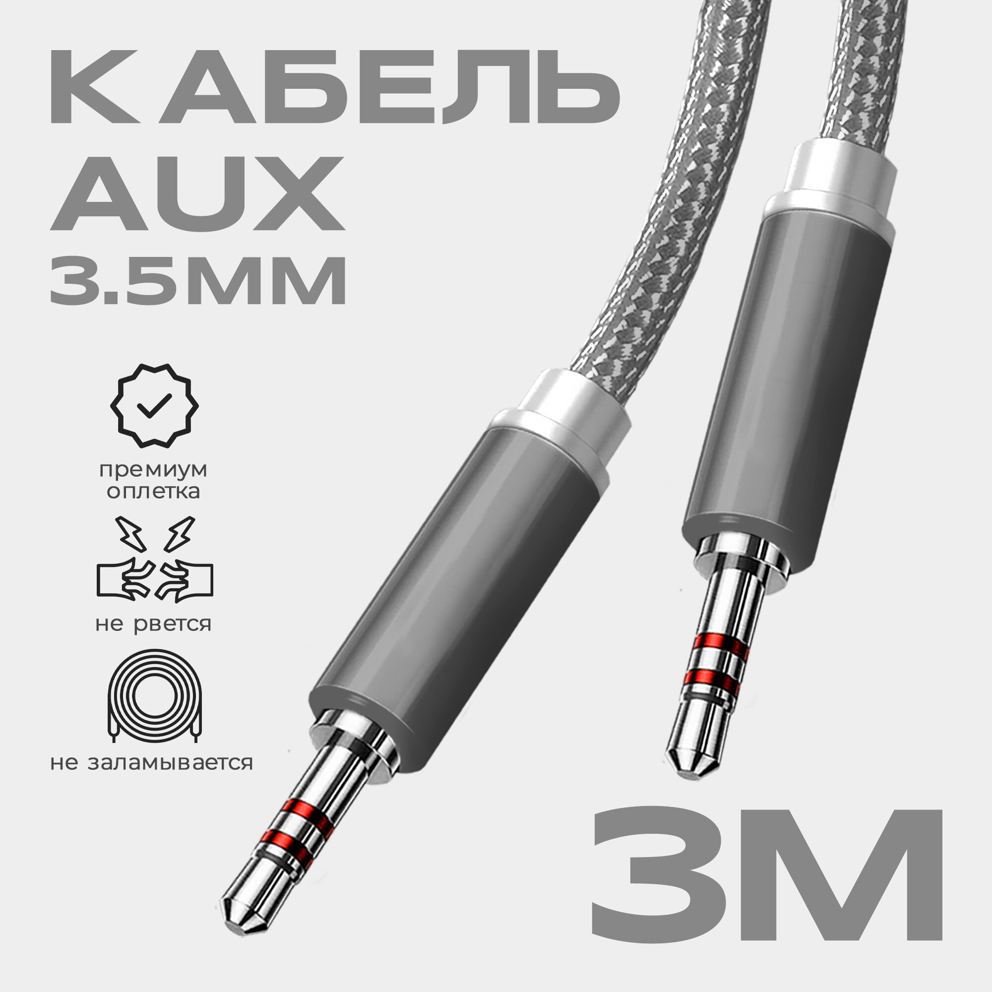 Кабель AUX WALKER WCA-520