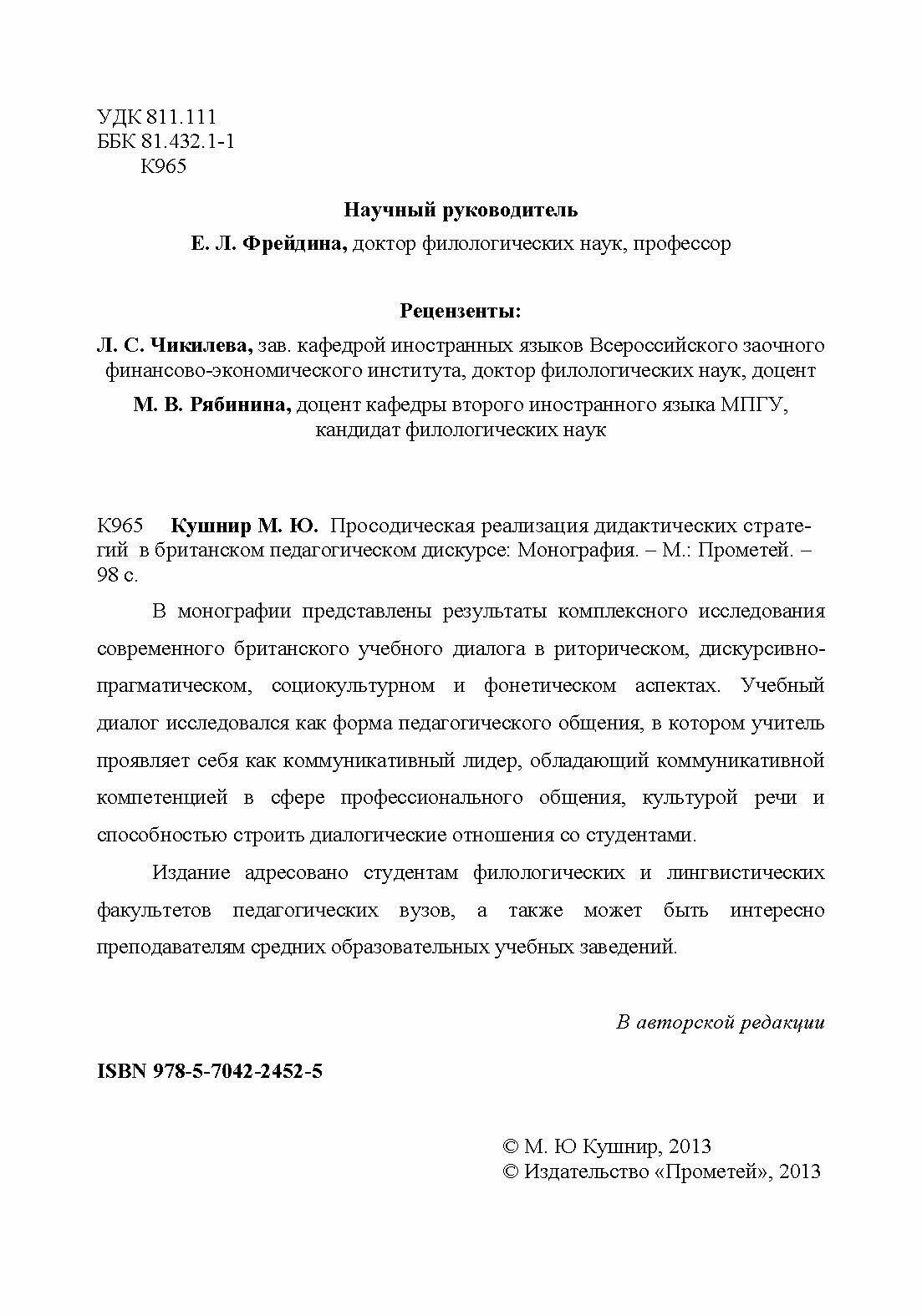 Просодическая реализация дидактических стратегий в британском педагогическом дискурсе - фото №5