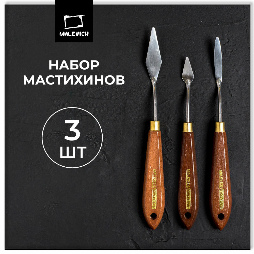 Набор мастихинов Малевичъ Simple, 3 шт (1-1, 2-1, 3-1)