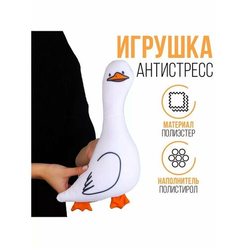 Мягкая игрушка антистресс гусь обнимусь 1104₽