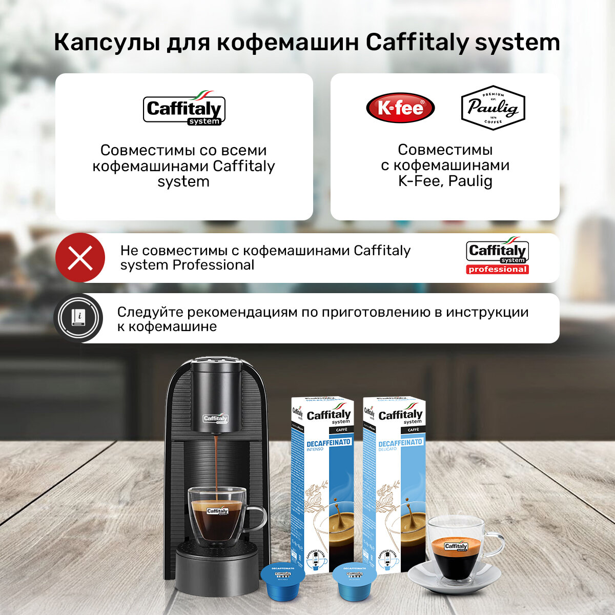 Капсулы Caffitaly для кофемашины, Decaffeinato Intenso, 10 капсул