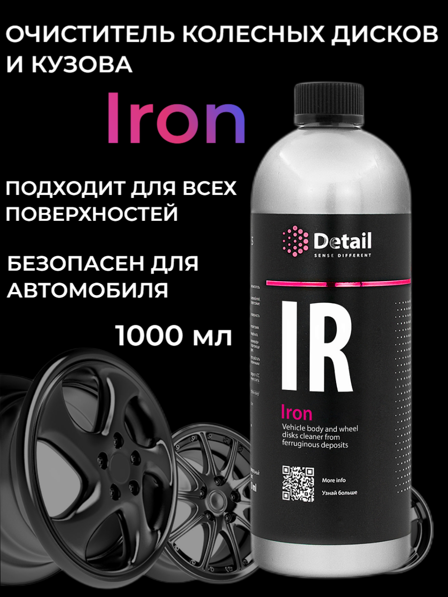 Очиститель дисков от металлических вкраплений IR "Iron" 1 л