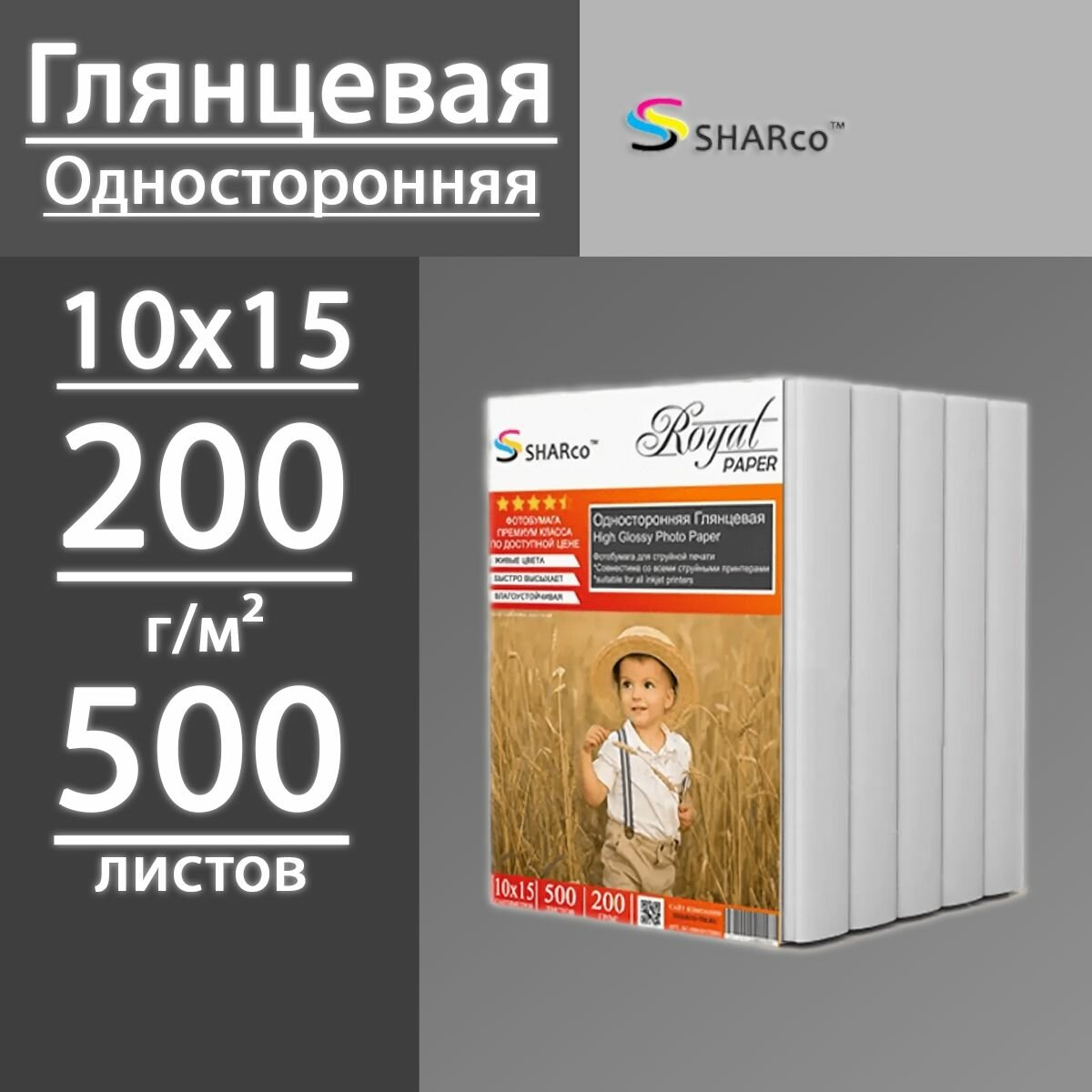 Фотобумага SHARco глянцевая односторонняя 200 г, 4R (10х15), 500 листов