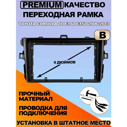 Переходная рамка Toyota Corolla 10 E140 E150 2006-2013