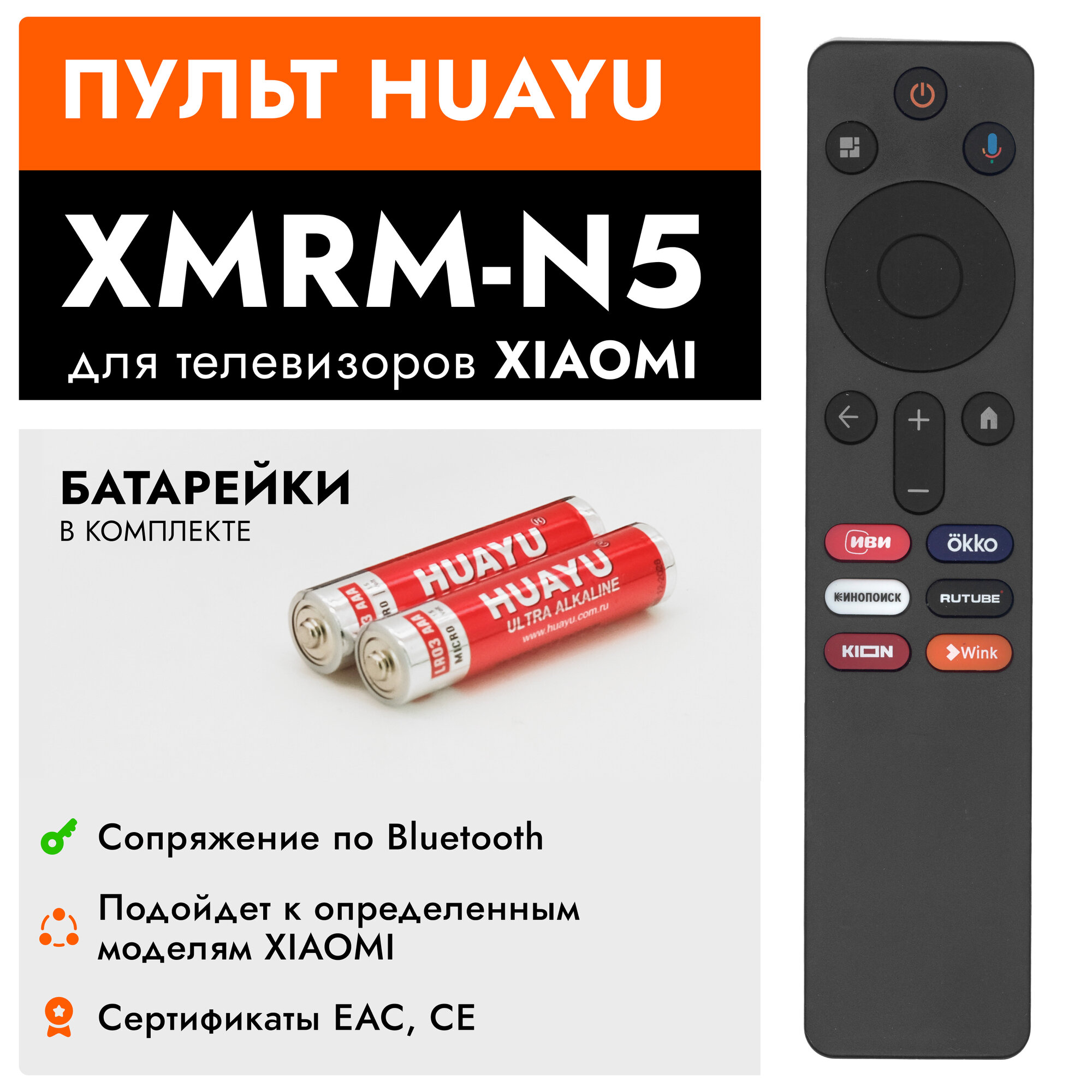 Пульт XMRM-N5 для телевизоров Xiaomi