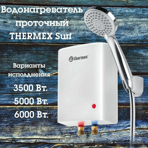 Проточный водонагреватели Серия SURF легкий и компактный проточный водонагреватель с гибкими возможностями установки 798400₽