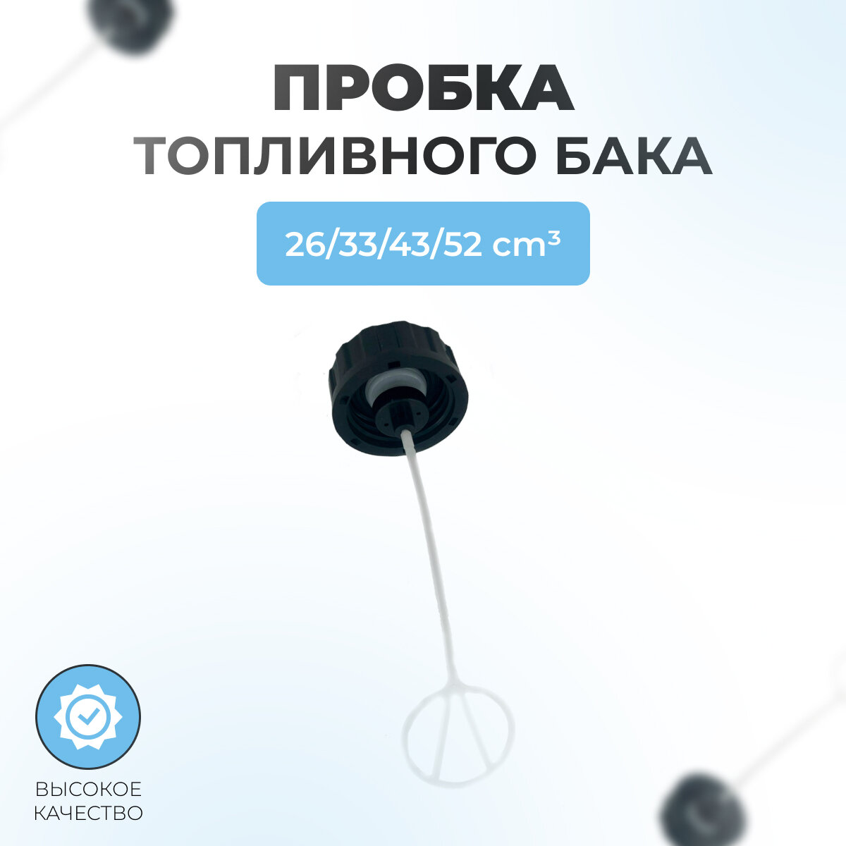 фото Пробка топливного бака для китайского триммера 26-33-43-52см3