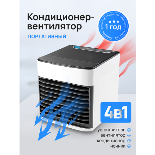 Мобильный мини-кондиционер воздуха для дома 350₽