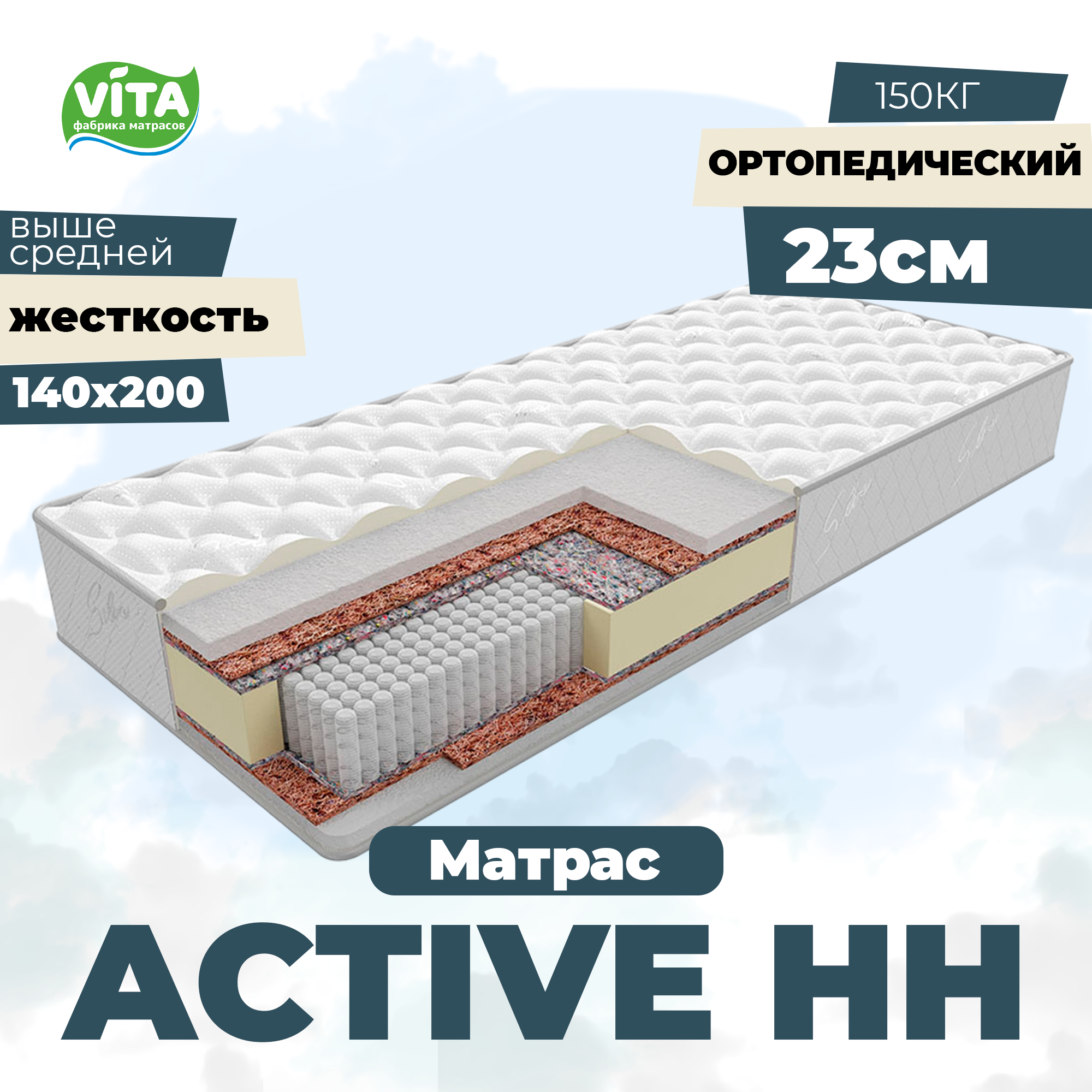 Матрас ортопедический пружинный Active Holl Hard S 1000 (140х200)
