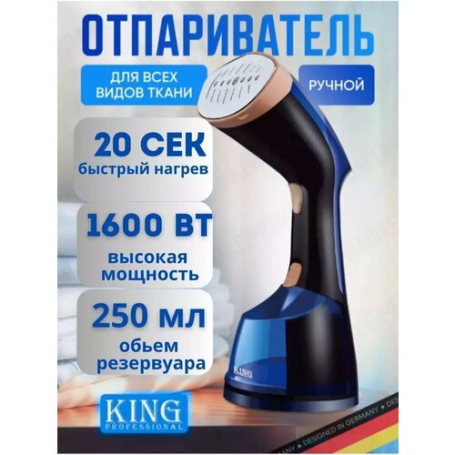 Отпариватель ручной для одежды 240000₽