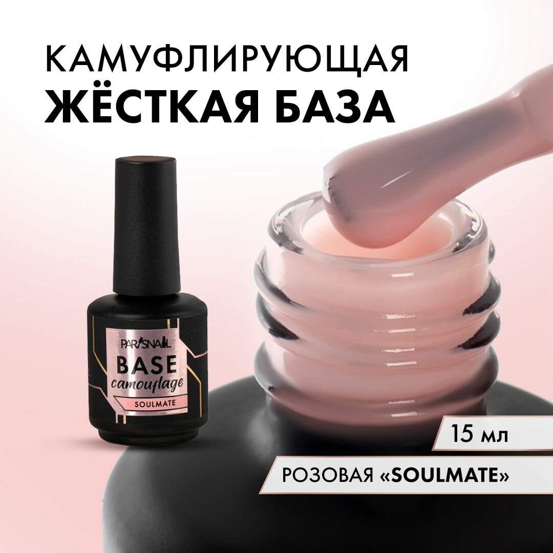 База камуфлирующая Розовая ParisNail 15 мл