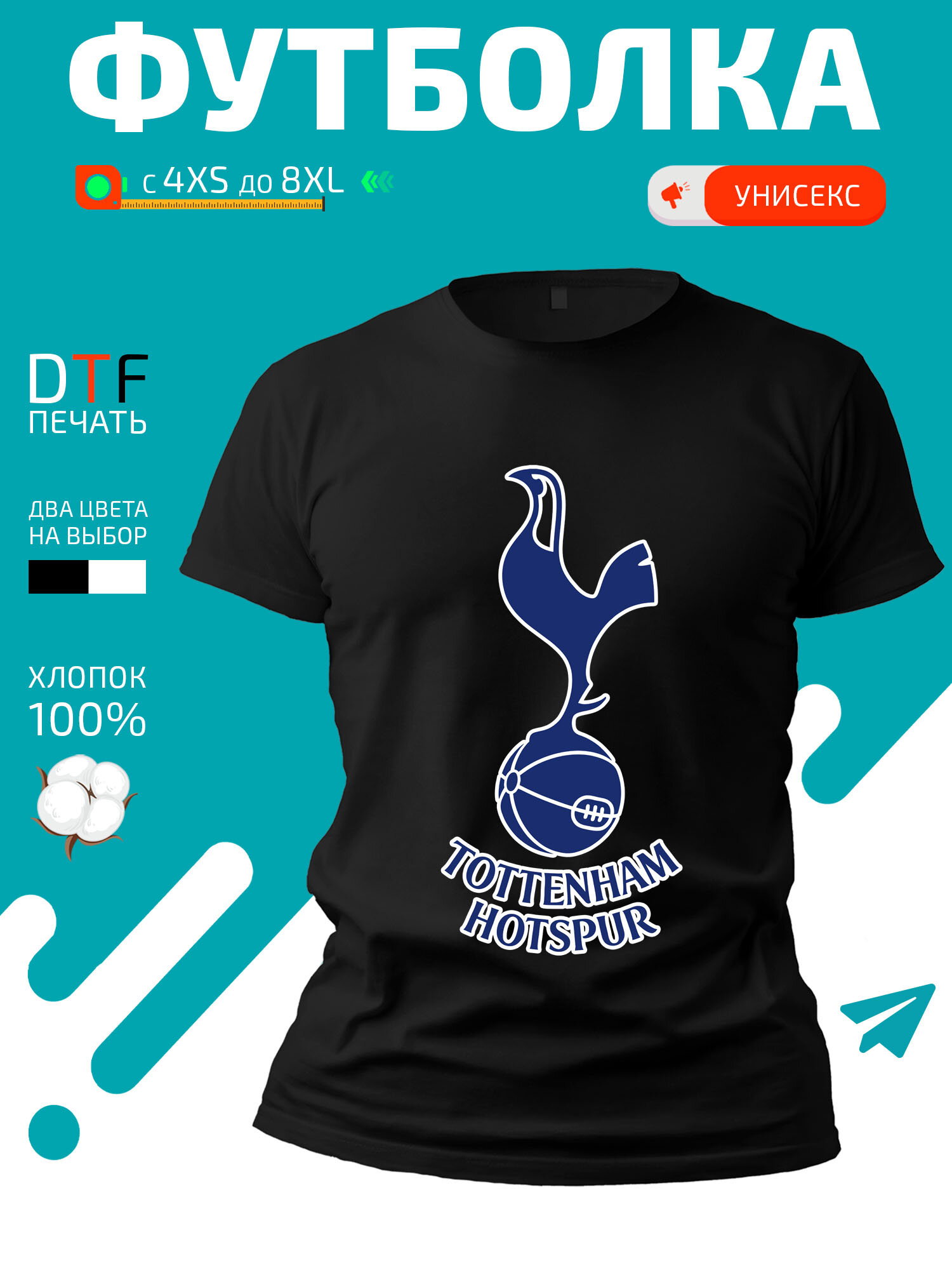 Футболка Тоттенхэм Хотспур Tottenham Hotspur