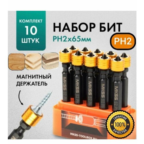 Набор бит PH2x65 мм