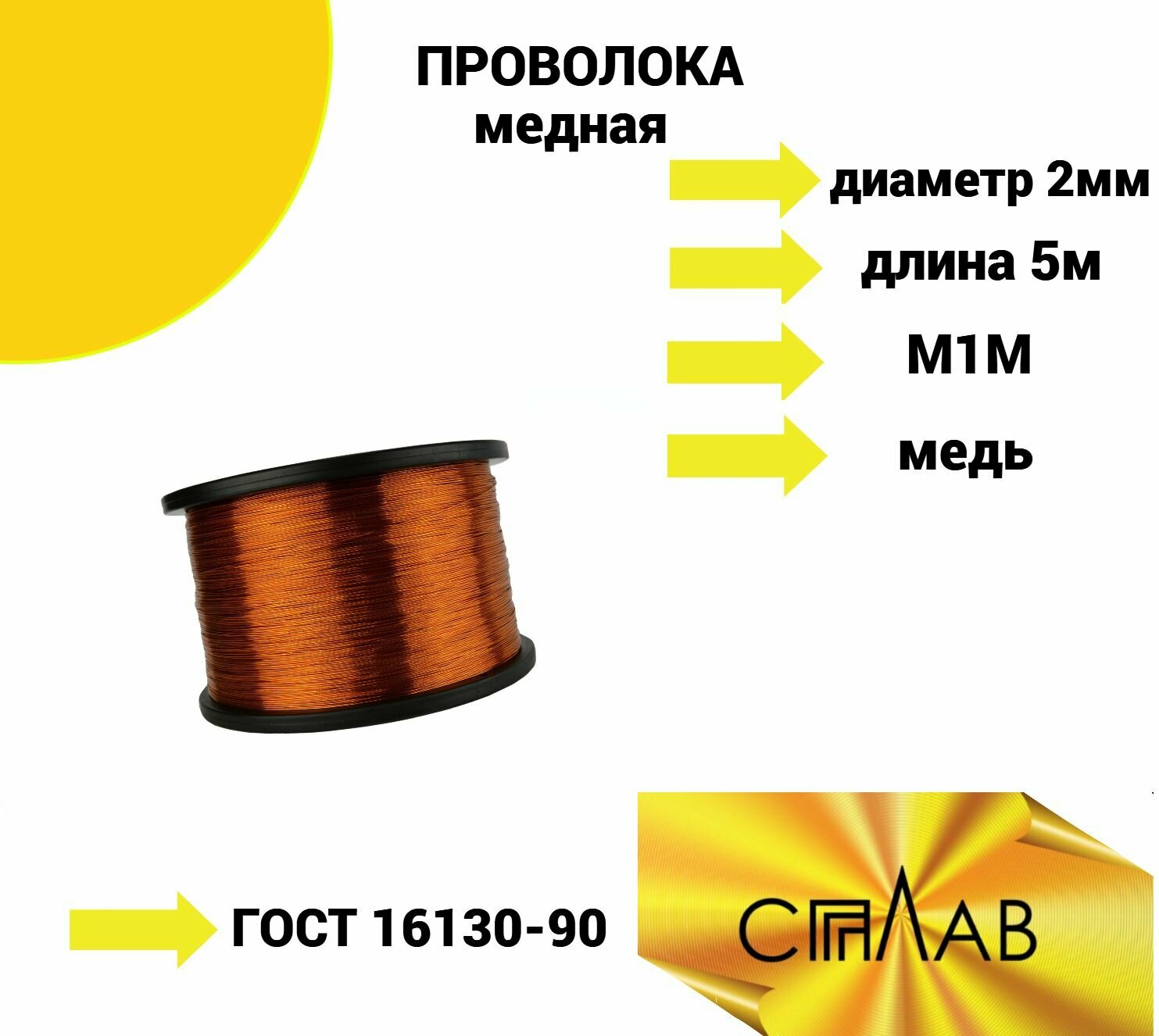 Проволока медная 2,0 мм бухта 5 метров. М1М ГОСТ 16130-90