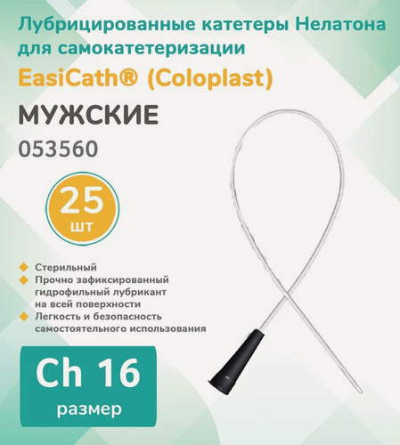 Изображение товара 053560 Колопласт (Coloplast) EasiCath Лубрицированный катетер для самокатетеризации, мужской, Ch16, (25 шт.)