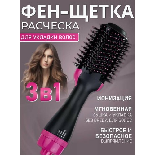 Фен для волос расческа с ионизацией в подарок 195000₽