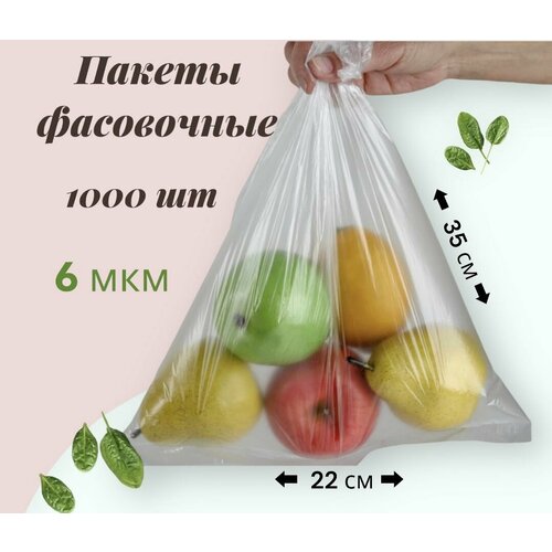 Пакеты для хранения продуктов пакеты фасовочные 1000 шт 655₽