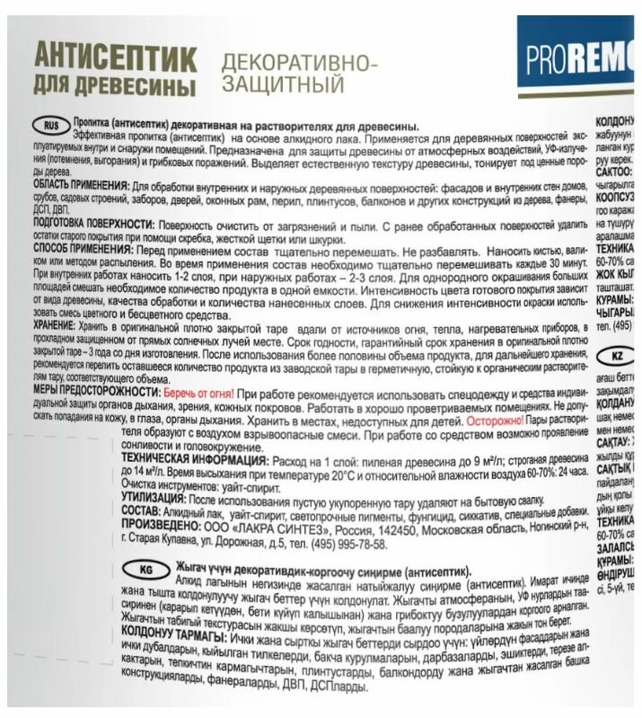 деревозащитное средство proremontt тик 9л - фото №5