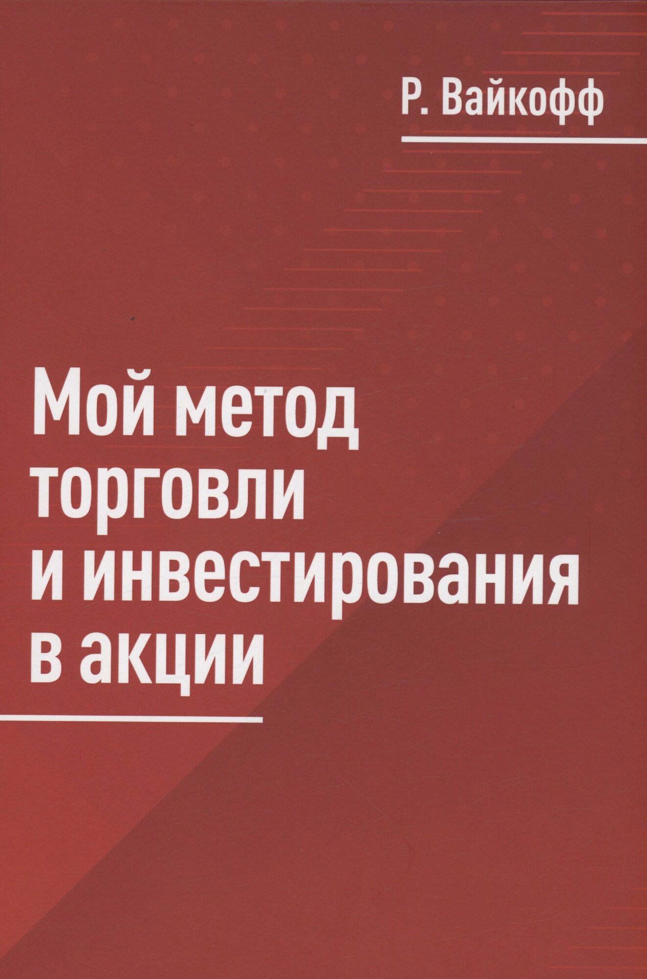 Мой метод торговли и инвестирования в акции - фото №3