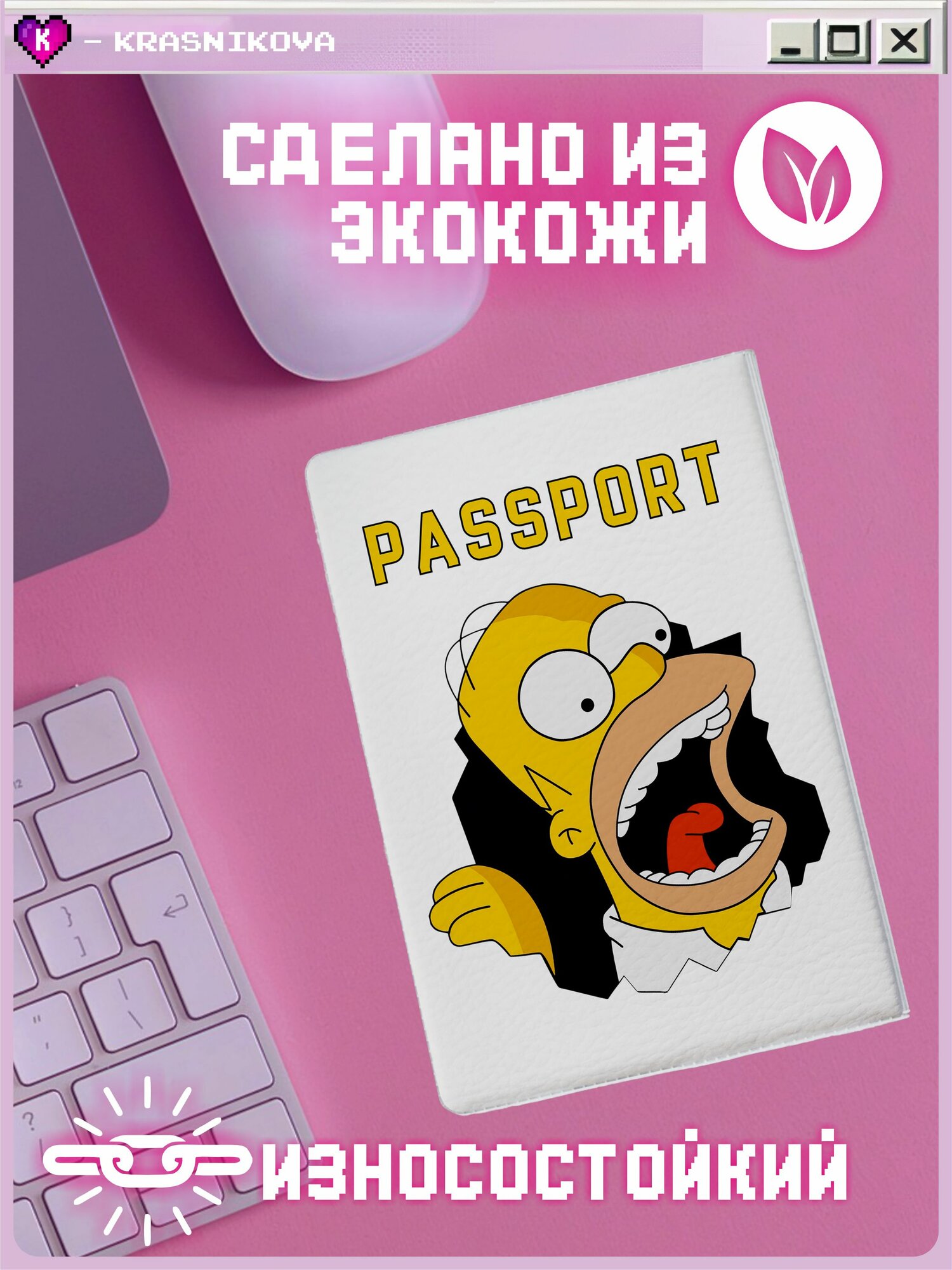Обложка для паспорта KRASNIKOVA — фото 1