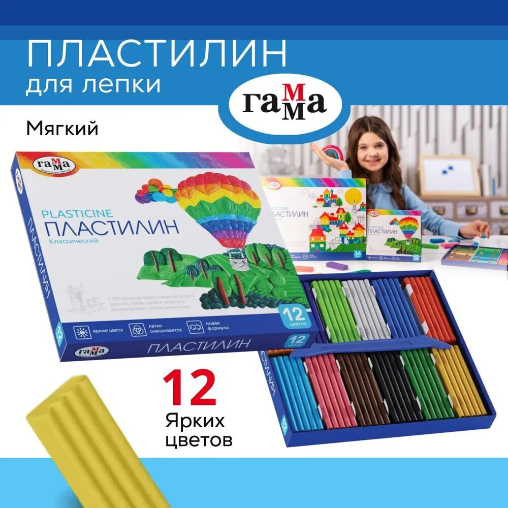 Пластилин для лепки Гамма "Классический" мягкий детский, 12 цветов, со стеком / Набор для развития и творчества детей в школу и детский сад