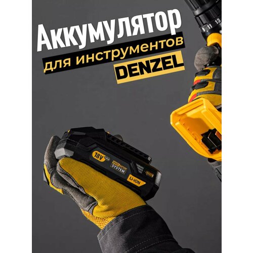 Аккумулятор для шуруповерта и инструмента Li-Ion 18 В 2 Ач 3490₽