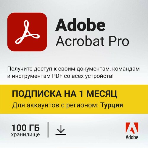 Подписка Adobe Acrobat Pro на 1 месяц (активация подписки на аккаунт с регионом: Турция)