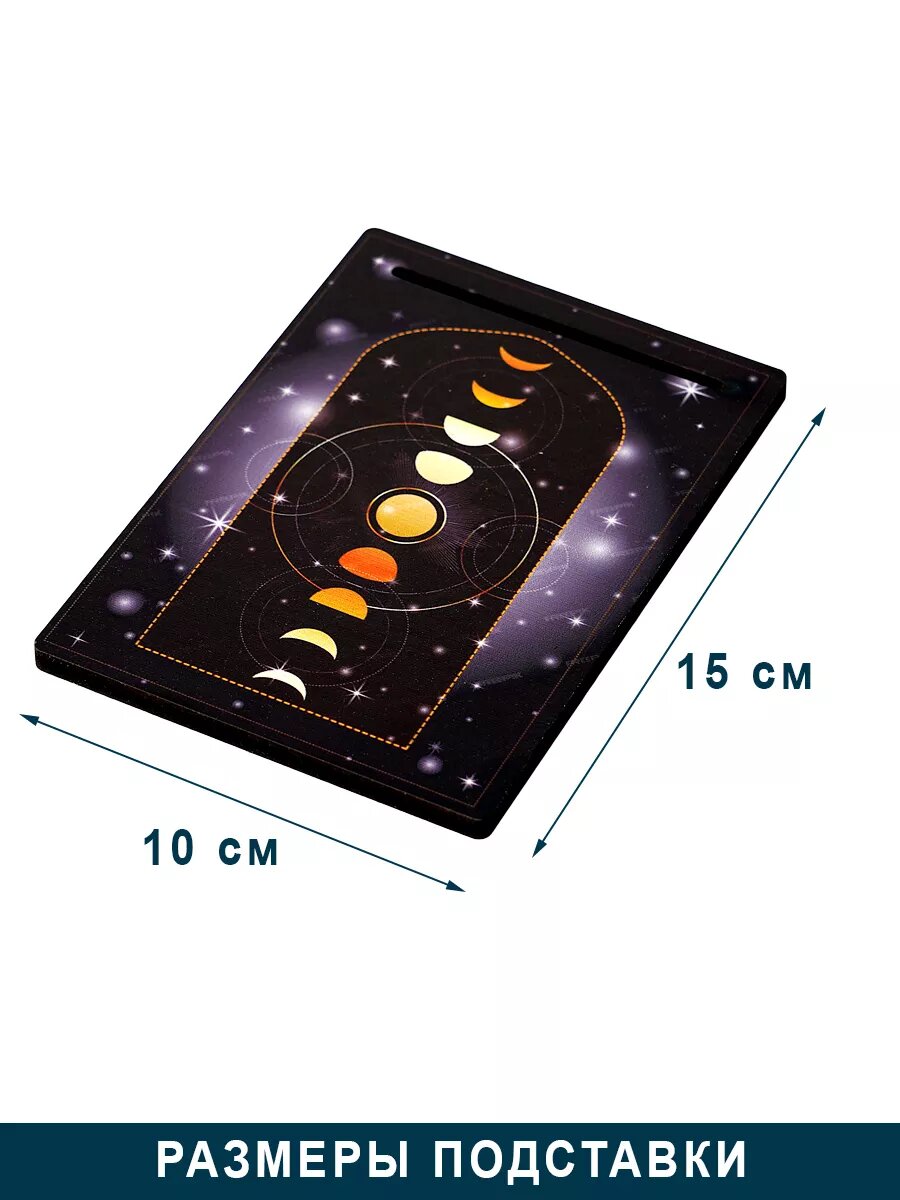 Подставка под карту Таро Дама Пик "Цветные фазы луны", дерево, 15 на 10 см. — фото 1