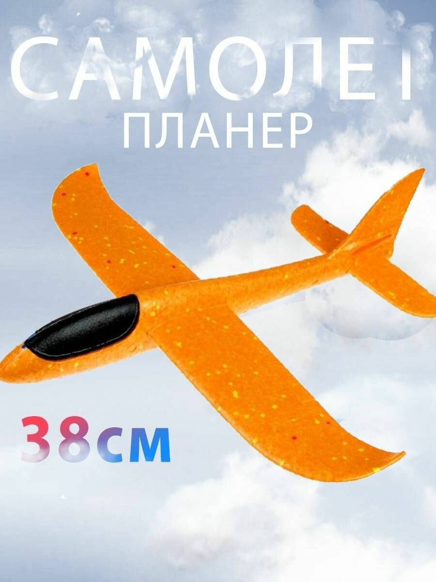 Пенопластовый метательный самолет планер