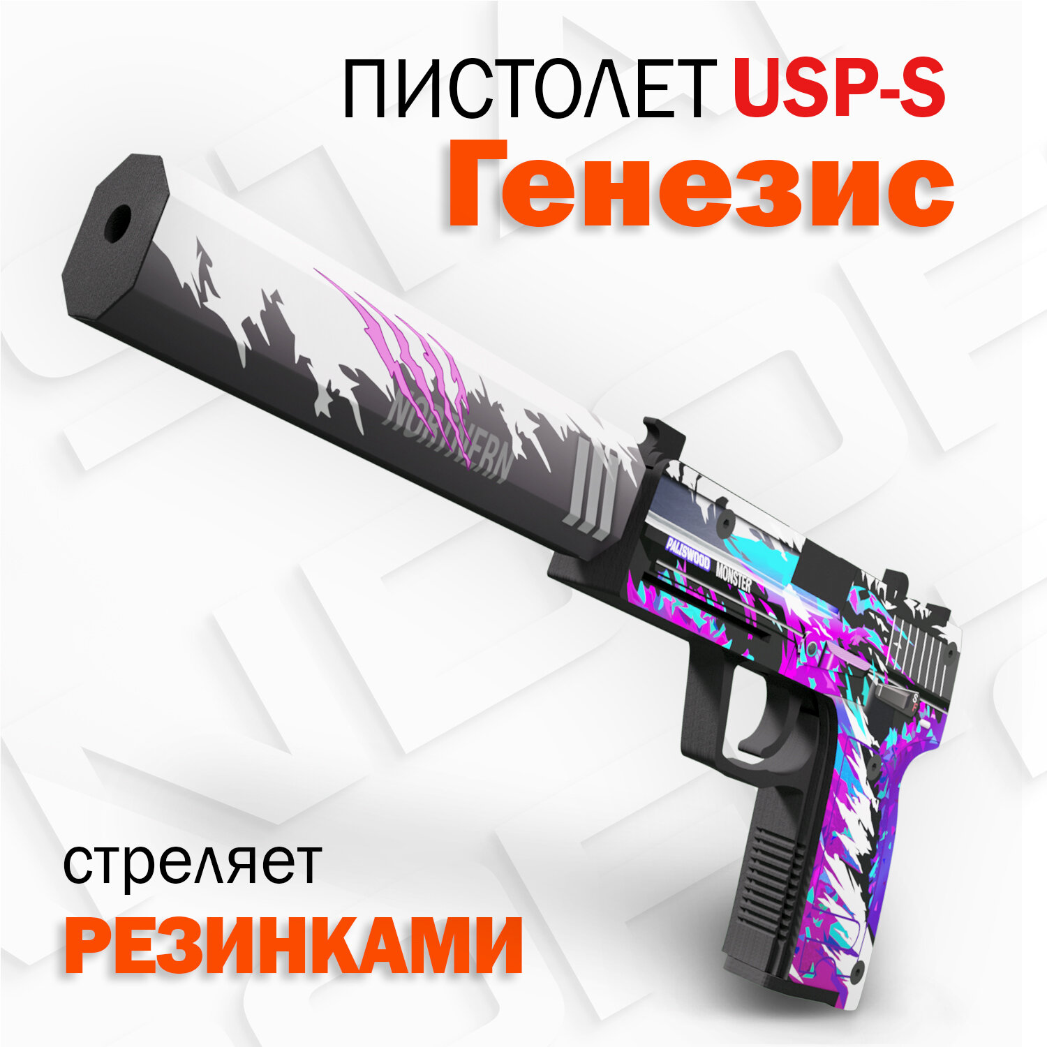 Деревянный пистолет резинкострел ЮСП Генезис / USP-S Genesis / Words of standoff