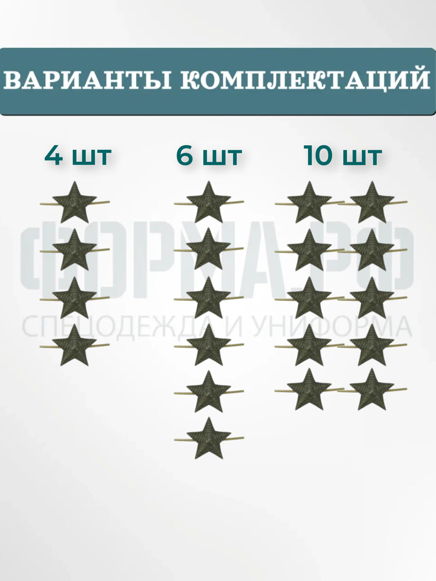 Звезда на погоны рифленая 13мм защитная 6 шт — фото 1