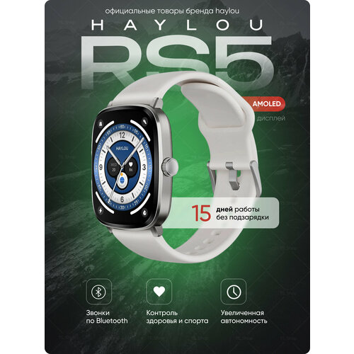 Умные смарт-часы Haylou RS5 4996₽