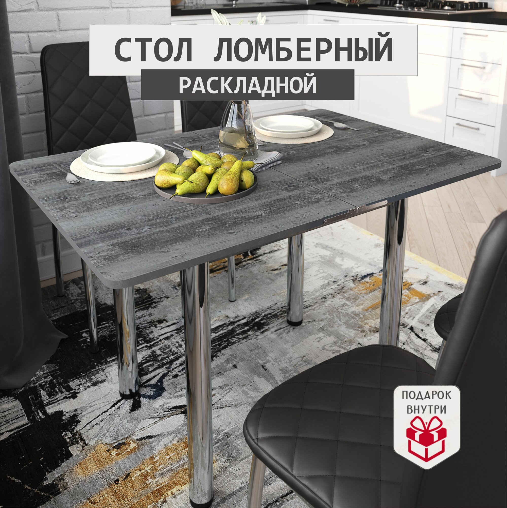 Стол кухонный Раскладной Ломберный, Штейн темный, 78х58х75 см, ноги Хром