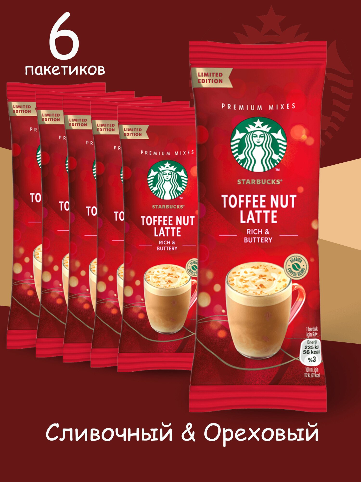 STARBUCKS Кофе растворимый в пакетиках TOFFE NUT LATTE 21,5 гр (6 пакетиков)